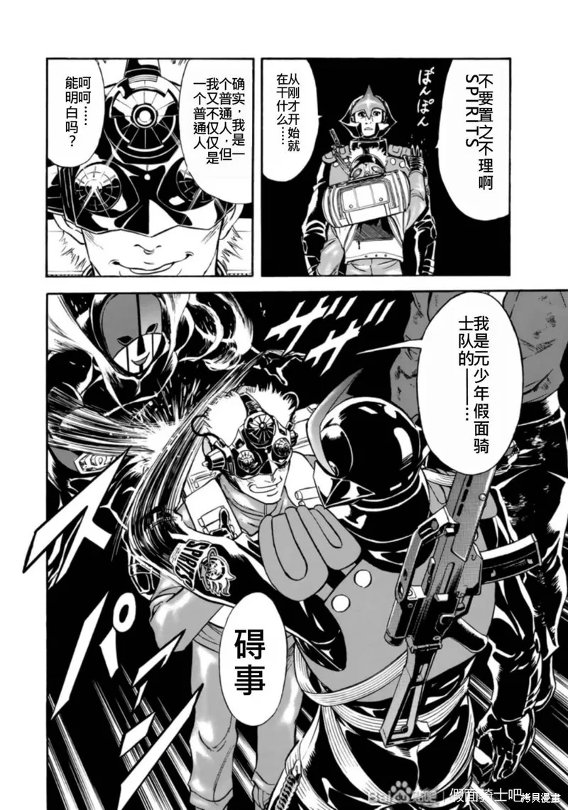 新假面騎士Spirits,第27卷(110-113),第145张