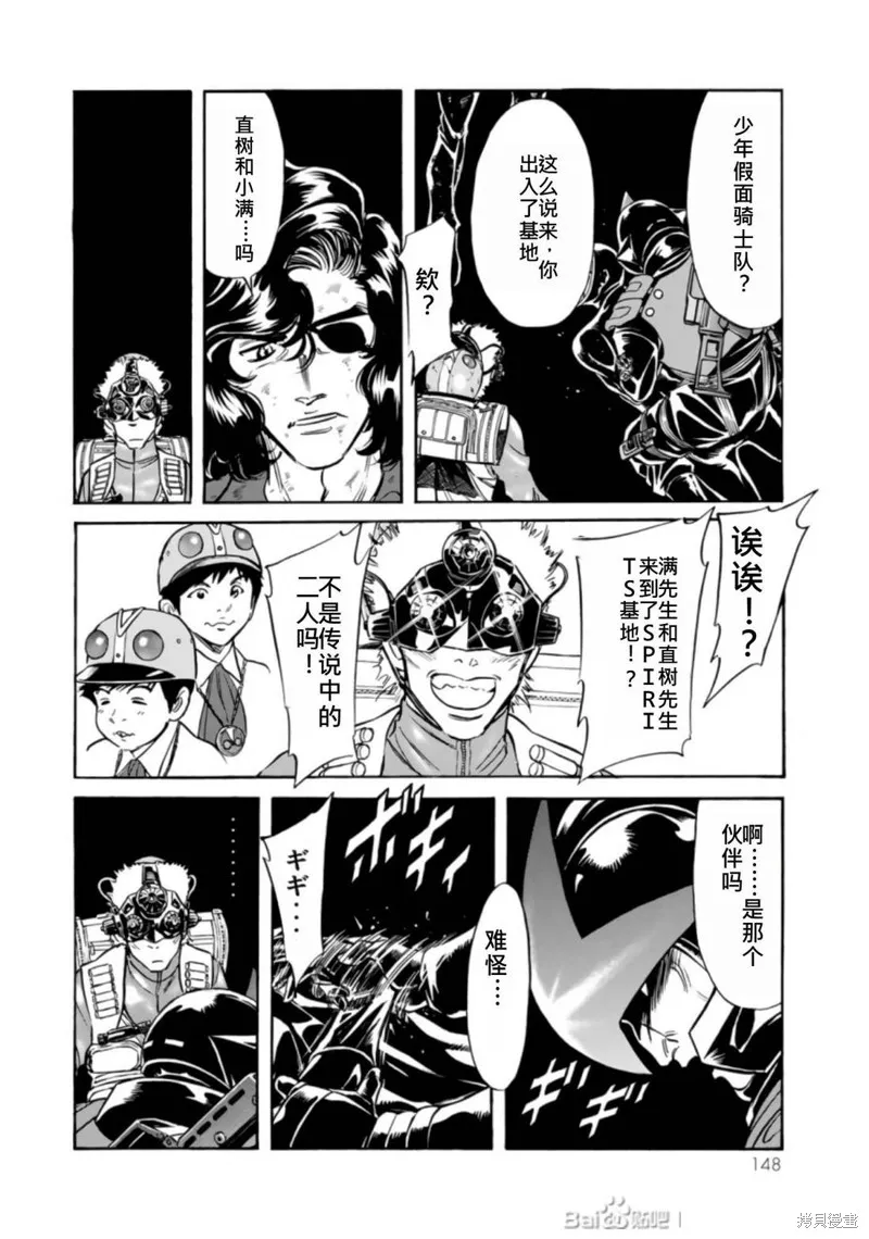 新假面騎士Spirits,第27卷(110-113),第147张