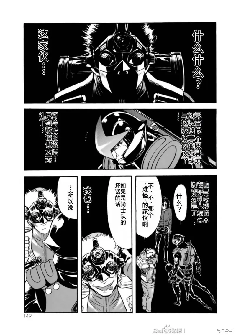 新假面騎士Spirits,第27卷(110-113),第148张