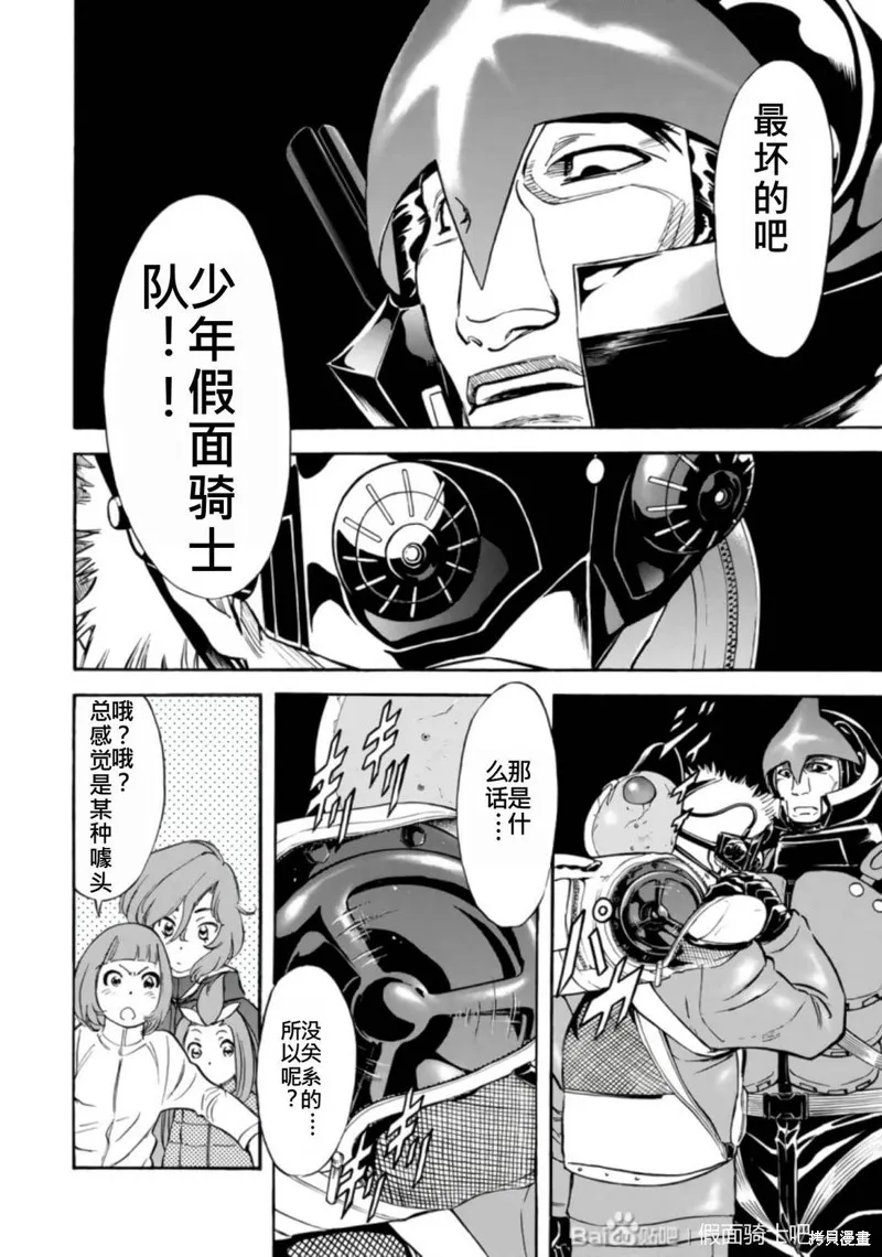 新假面騎士Spirits,第27卷(110-113),第149张