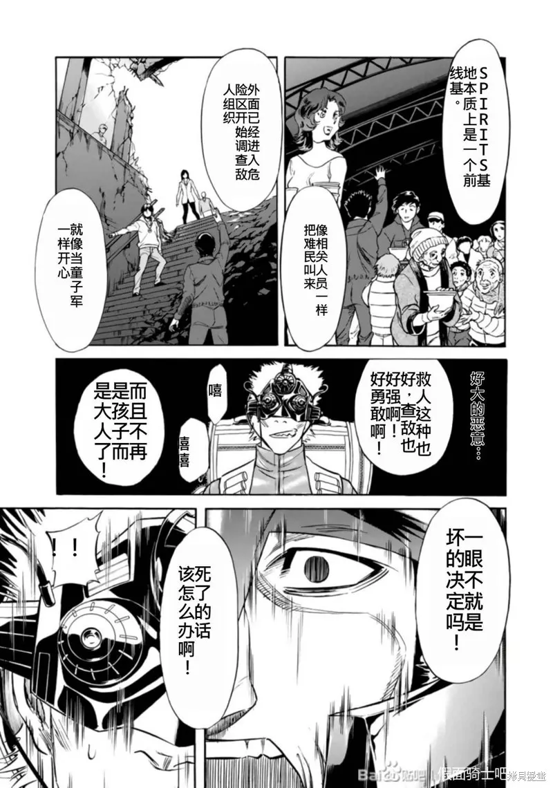 新假面騎士Spirits,第27卷(110-113),第150张