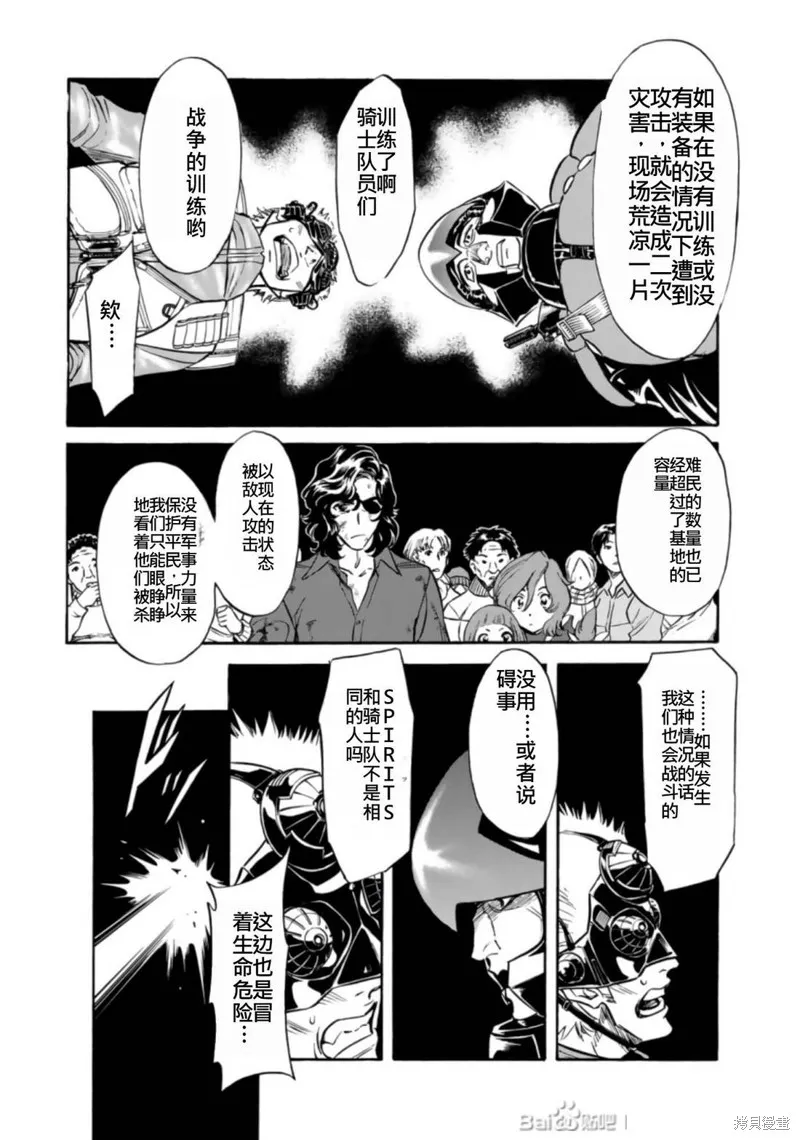 新假面騎士Spirits,第27卷(110-113),第151张