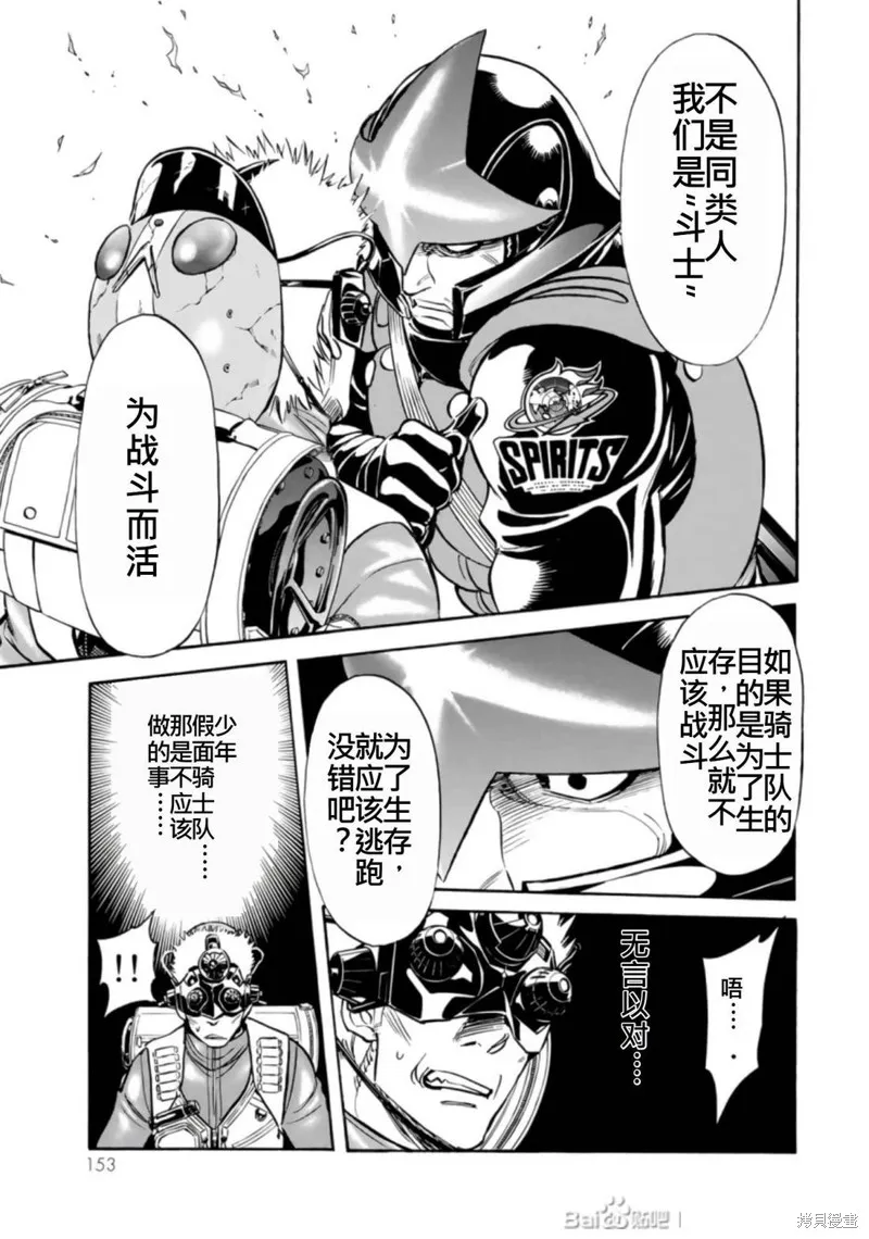 新假面騎士Spirits,第27卷(110-113),第152张