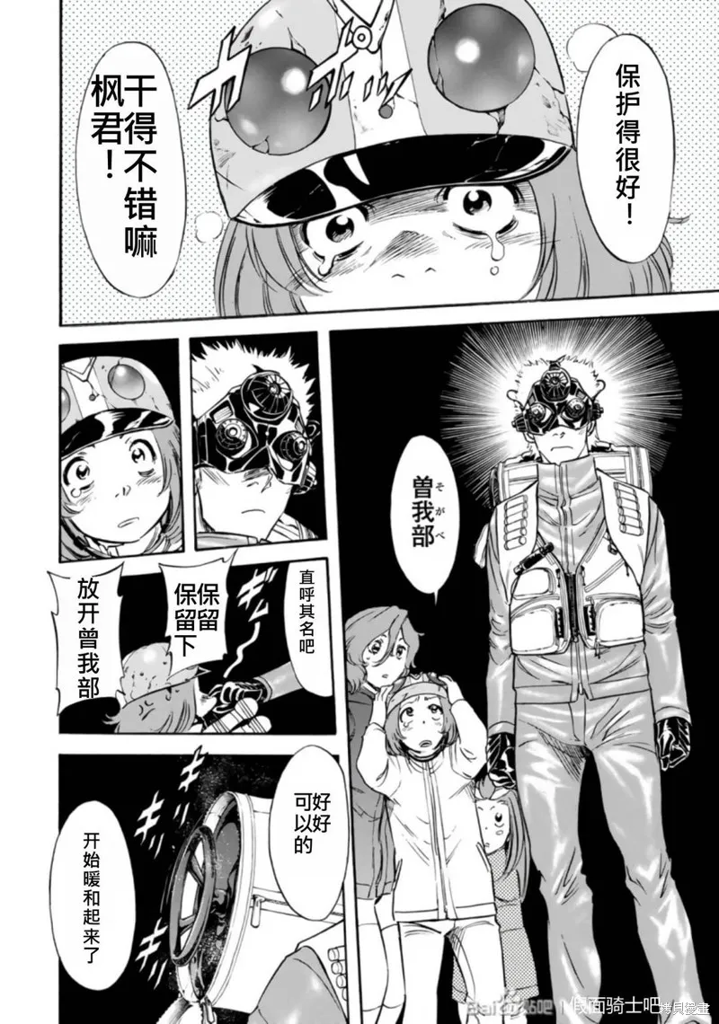 新假面騎士Spirits,第27卷(110-113),第157张