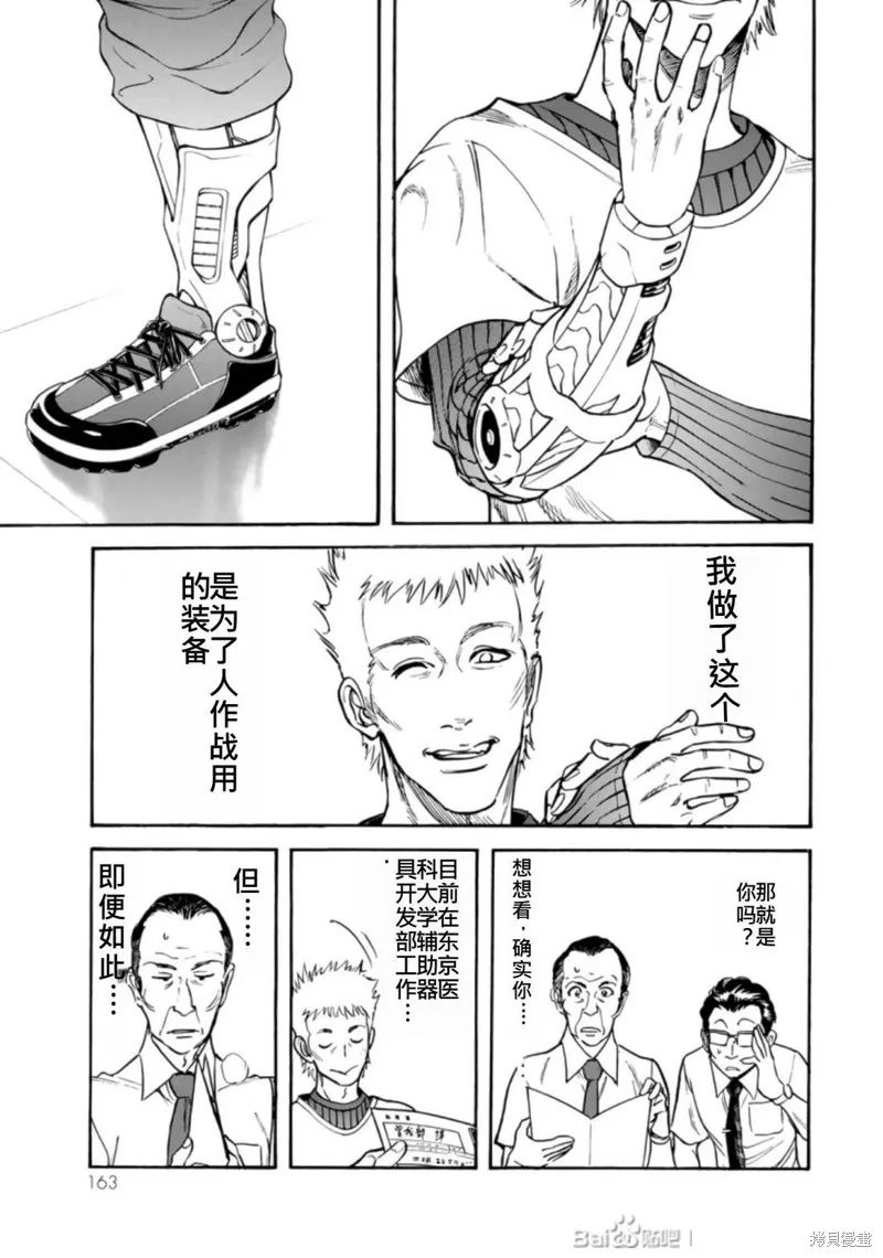 新假面騎士Spirits,第27卷(110-113),第162张