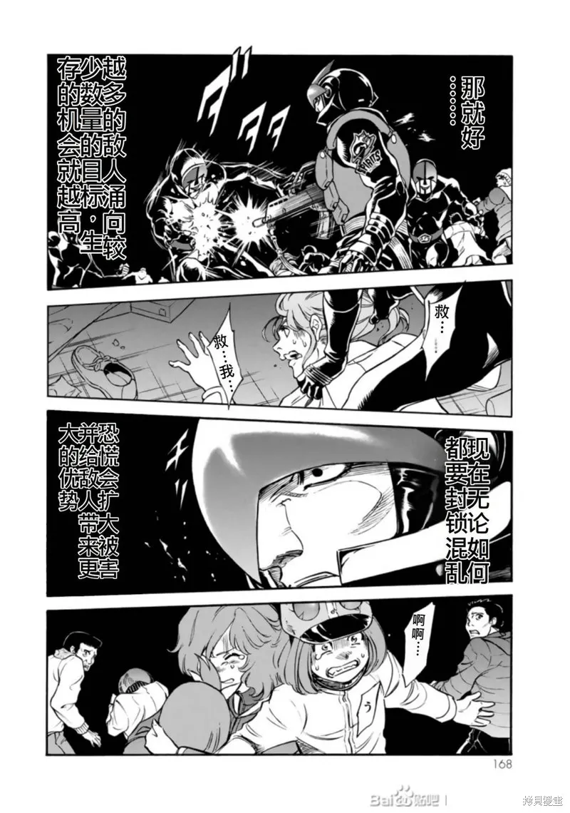 新假面騎士Spirits,第27卷(110-113),第167张