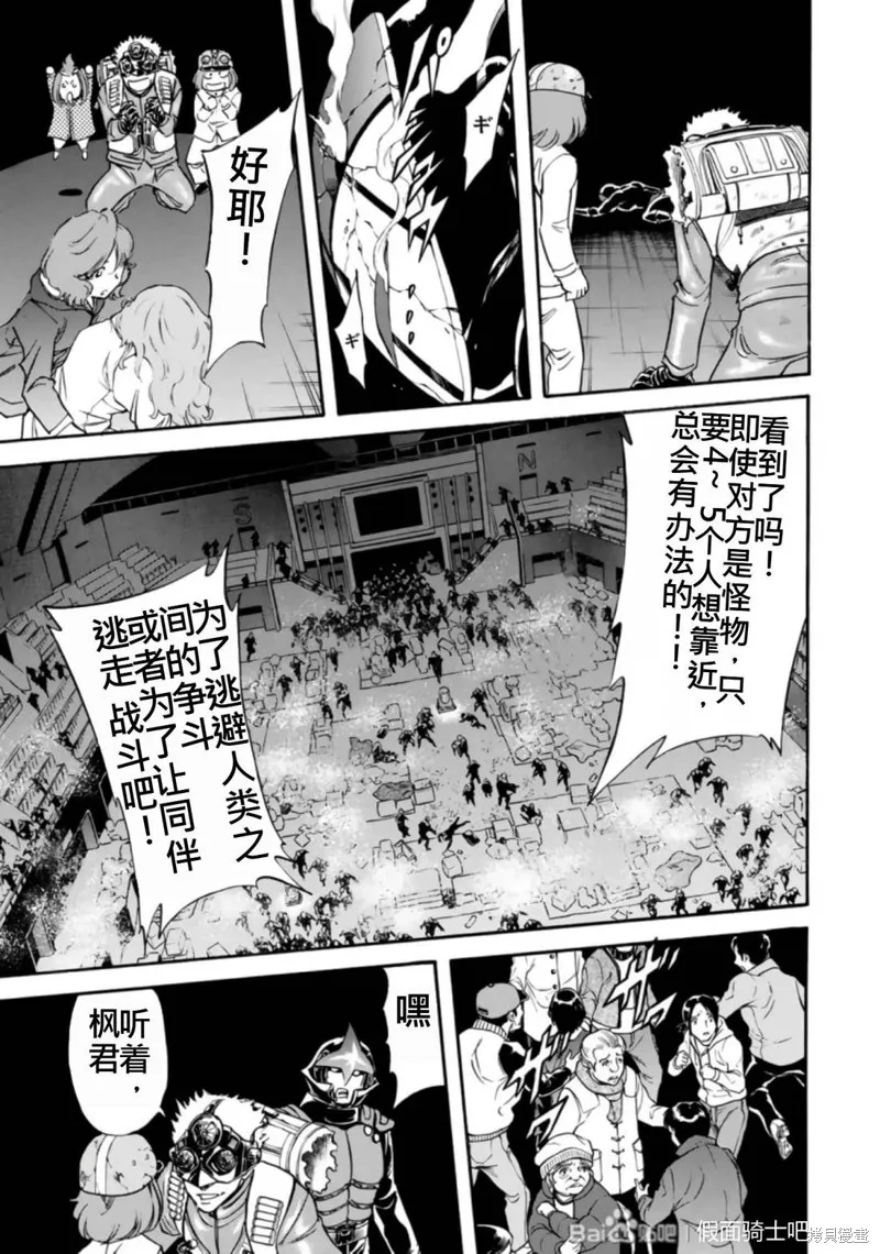新假面騎士Spirits,第27卷(110-113),第170张
