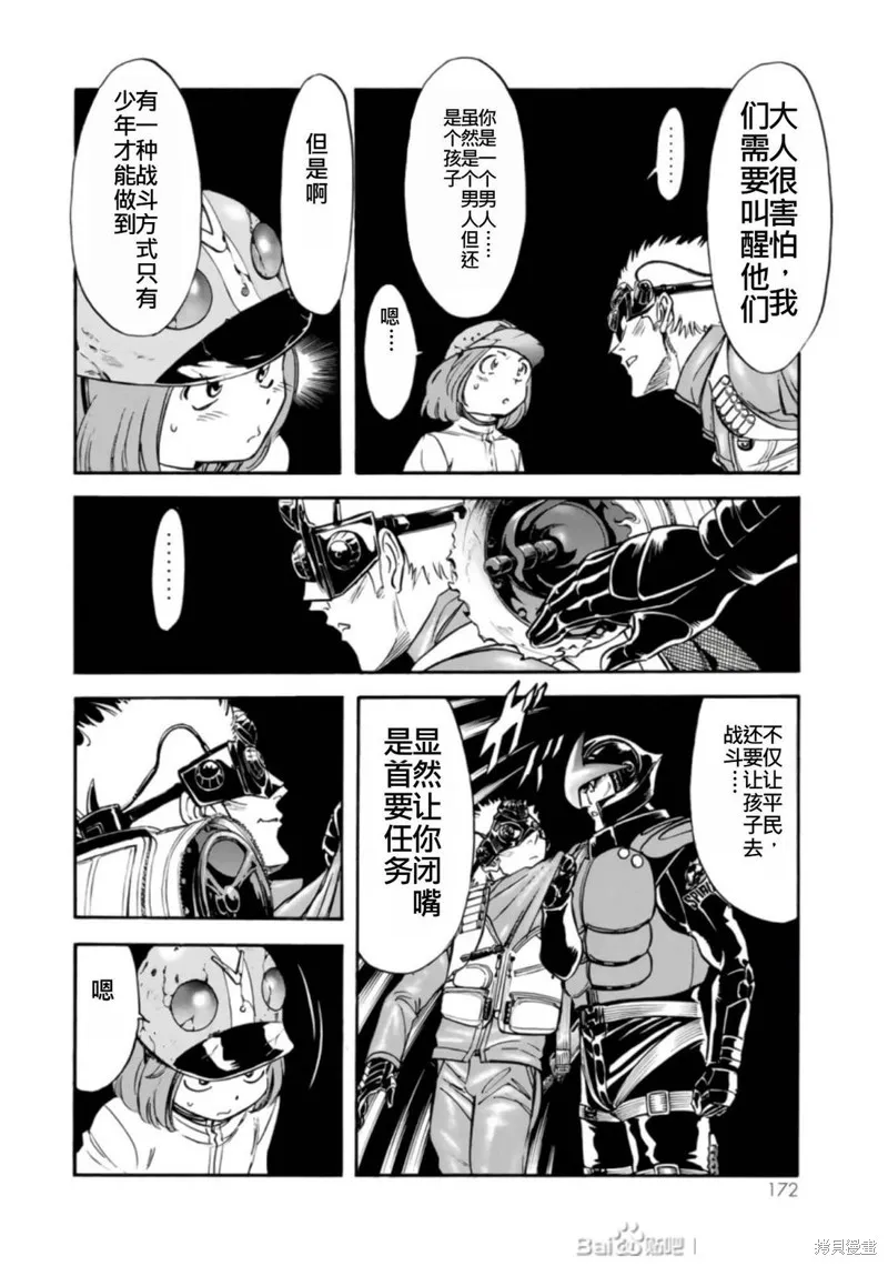 新假面騎士Spirits,第27卷(110-113),第171张