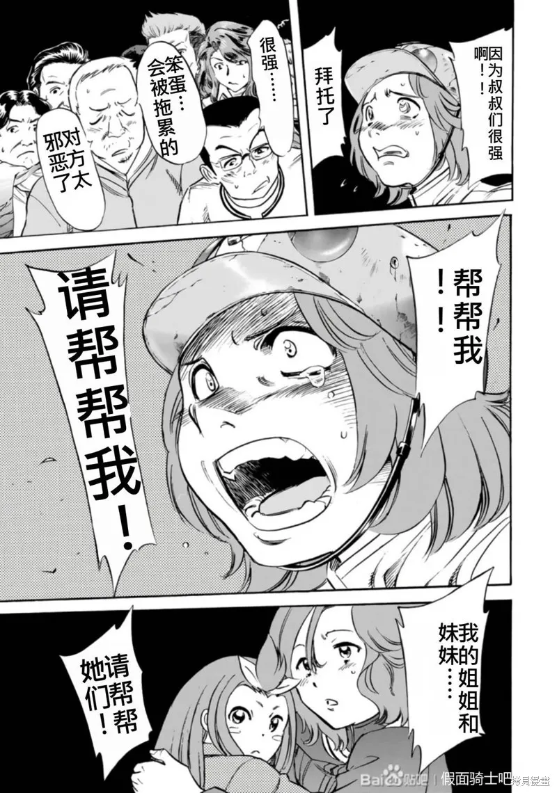 新假面騎士Spirits,第27卷(110-113),第178张