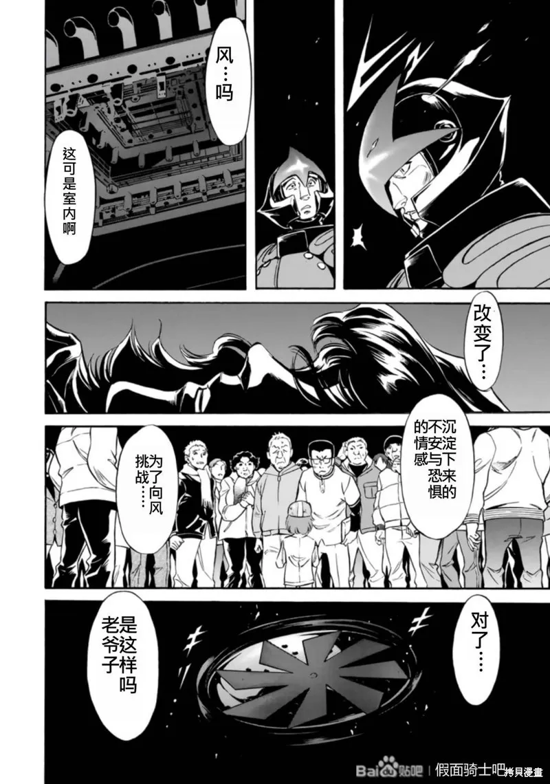 新假面騎士Spirits,第27卷(110-113),第179张