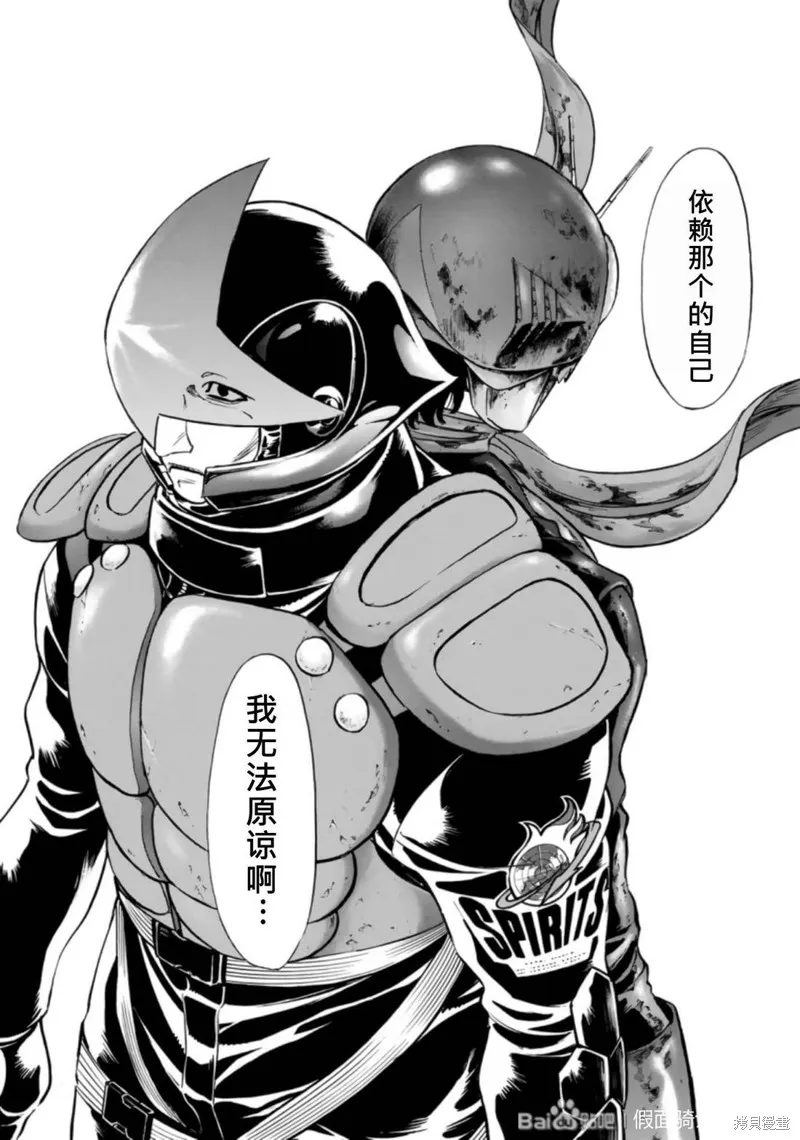 新假面騎士Spirits,第27卷(110-113),第185张