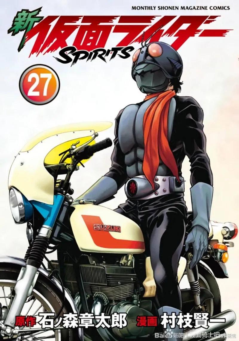 新假面騎士Spirits,第27卷(110-113),第187张