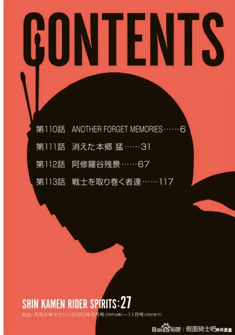 新假面騎士Spirits,第27卷(110-113),第2张