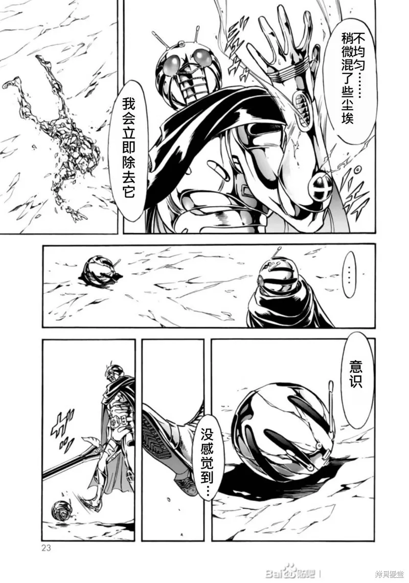 新假面騎士Spirits,第27卷(110-113),第22张