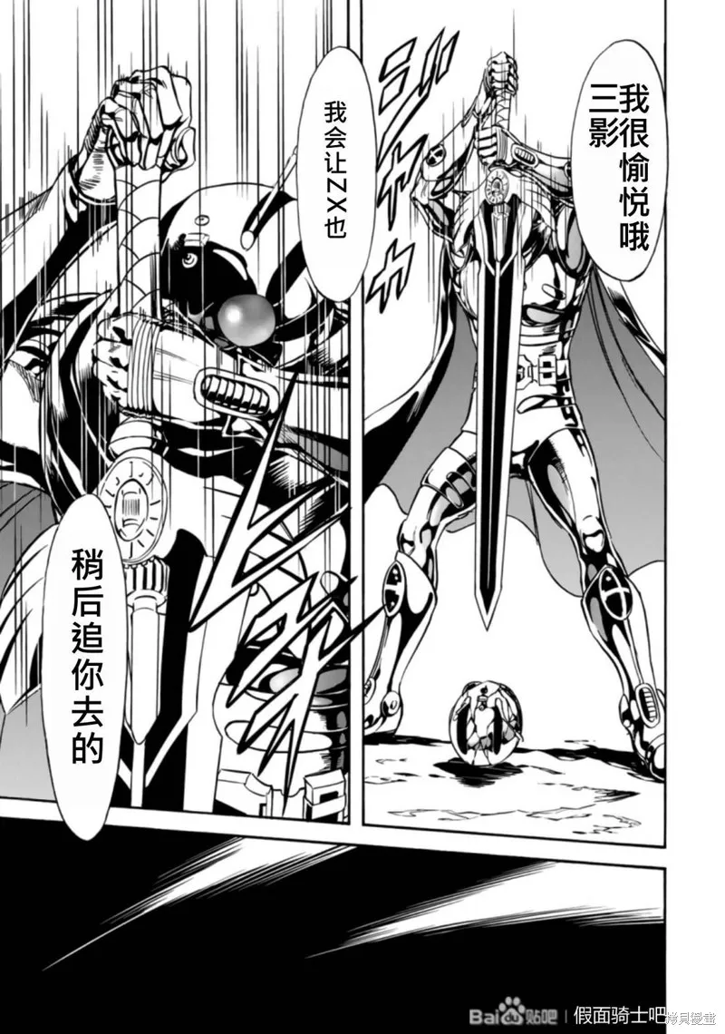 新假面騎士Spirits,第27卷(110-113),第24张
