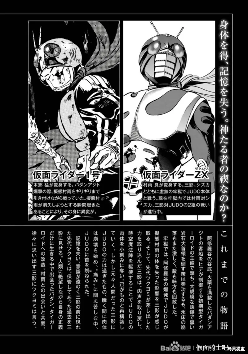 新假面騎士Spirits,第27卷(110-113),第3张