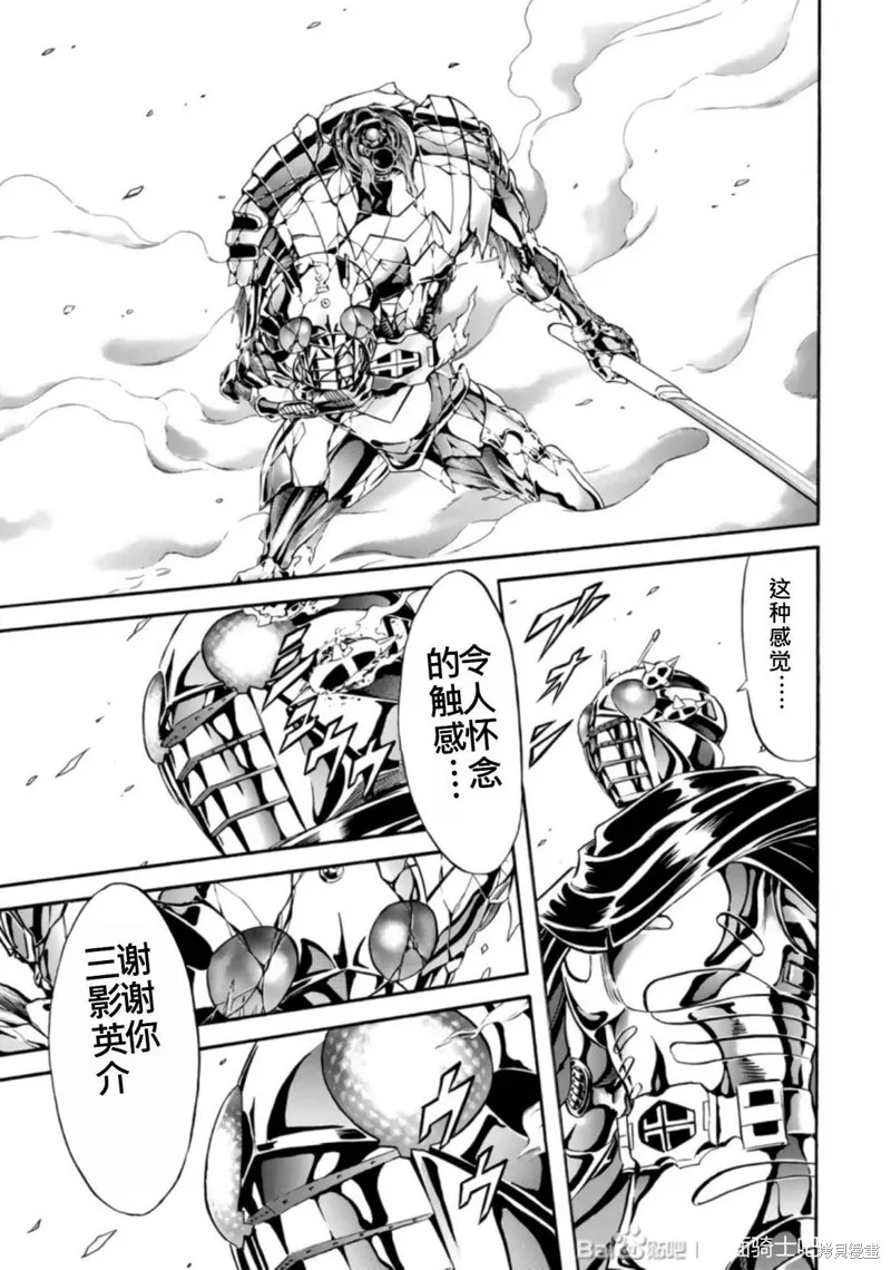新假面騎士Spirits,第27卷(110-113),第34张