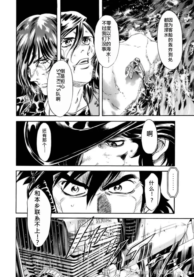 新假面騎士Spirits,第27卷(110-113),第41张