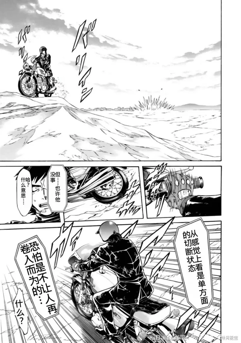 新假面騎士Spirits,第27卷(110-113),第42张