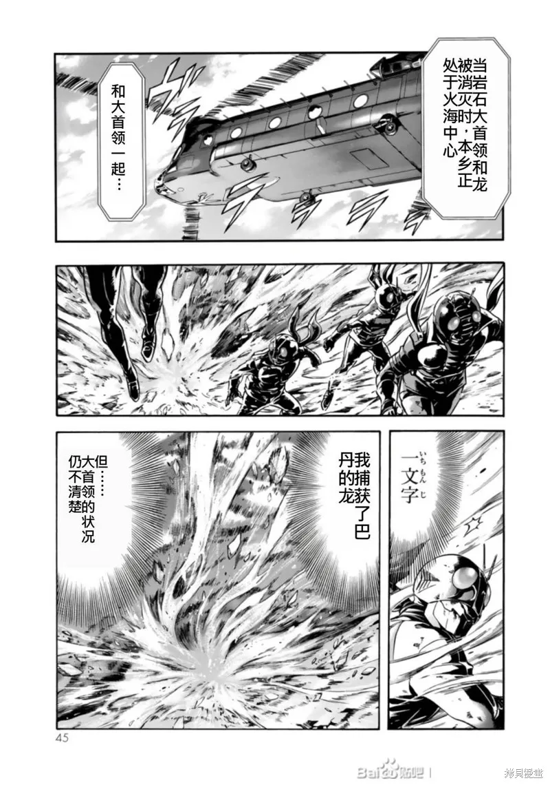 新假面騎士Spirits,第27卷(110-113),第44张