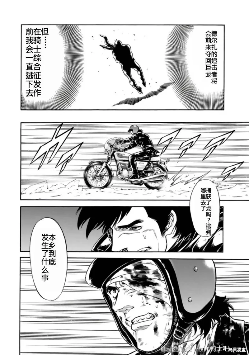 新假面騎士Spirits,第27卷(110-113),第45张