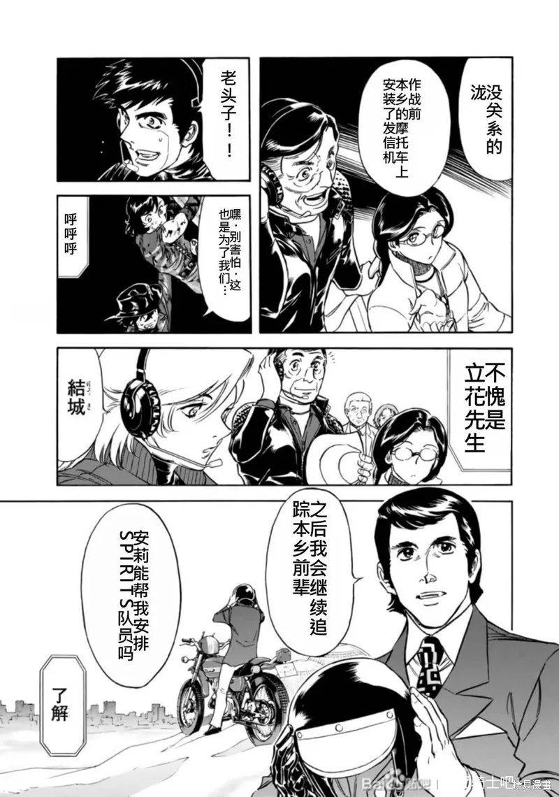 新假面騎士Spirits,第27卷(110-113),第46张