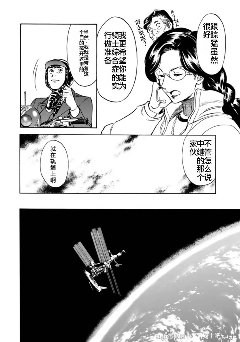 新假面騎士Spirits,第27卷(110-113),第47张