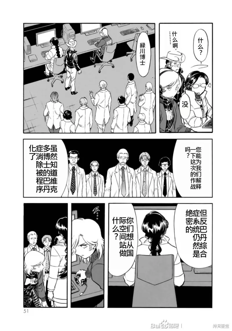 新假面騎士Spirits,第27卷(110-113),第50张
