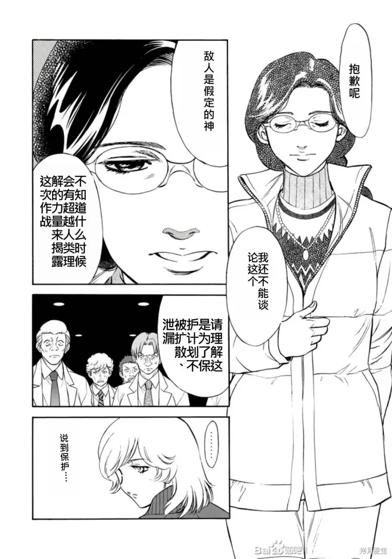 新假面騎士Spirits,第27卷(110-113),第51张