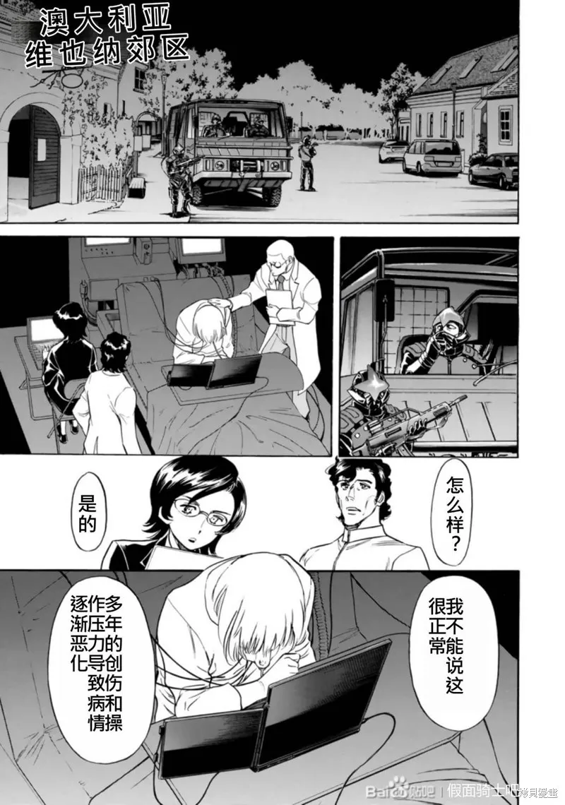 新假面騎士Spirits,第27卷(110-113),第52张