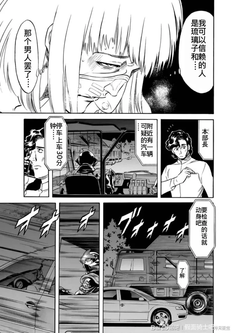 新假面騎士Spirits,第27卷(110-113),第54张