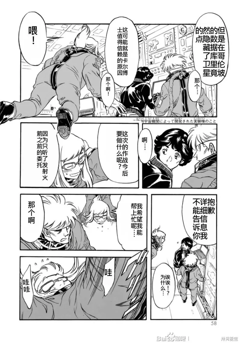 新假面騎士Spirits,第27卷(110-113),第57张
