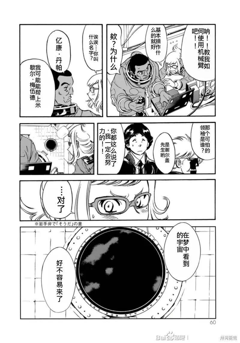 新假面騎士Spirits,第27卷(110-113),第59张