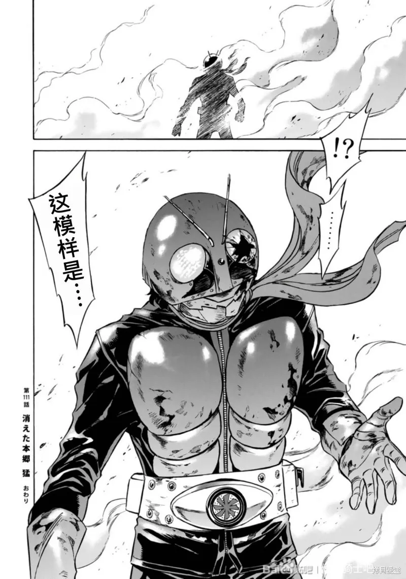 新假面騎士Spirits,第27卷(110-113),第65张