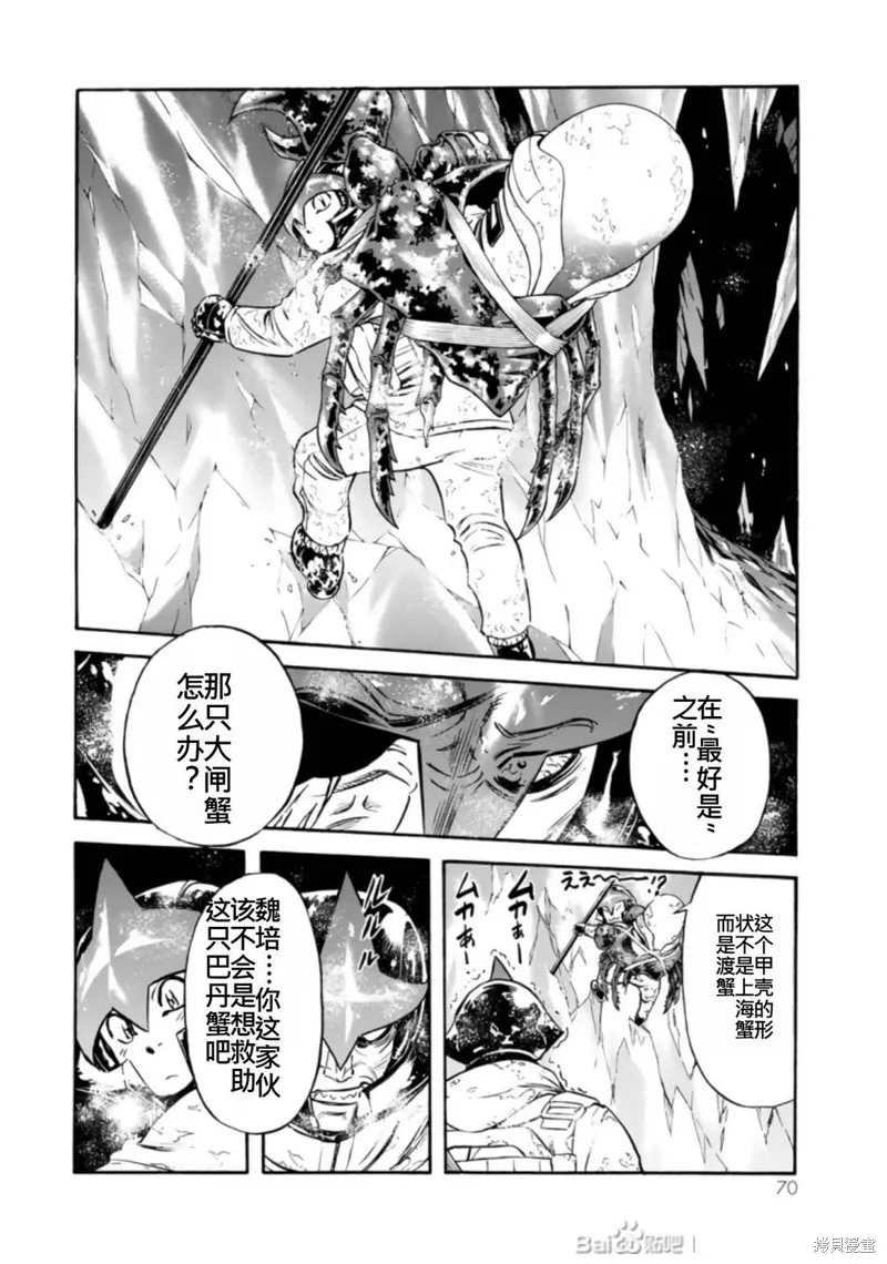 新假面騎士Spirits,第27卷(110-113),第69张