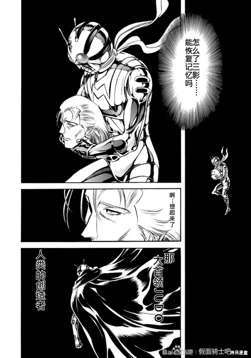 新假面騎士Spirits,第27卷(110-113),第7张