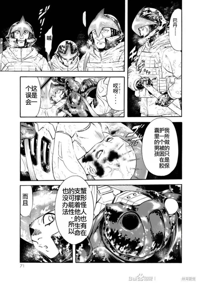 新假面騎士Spirits,第27卷(110-113),第70张