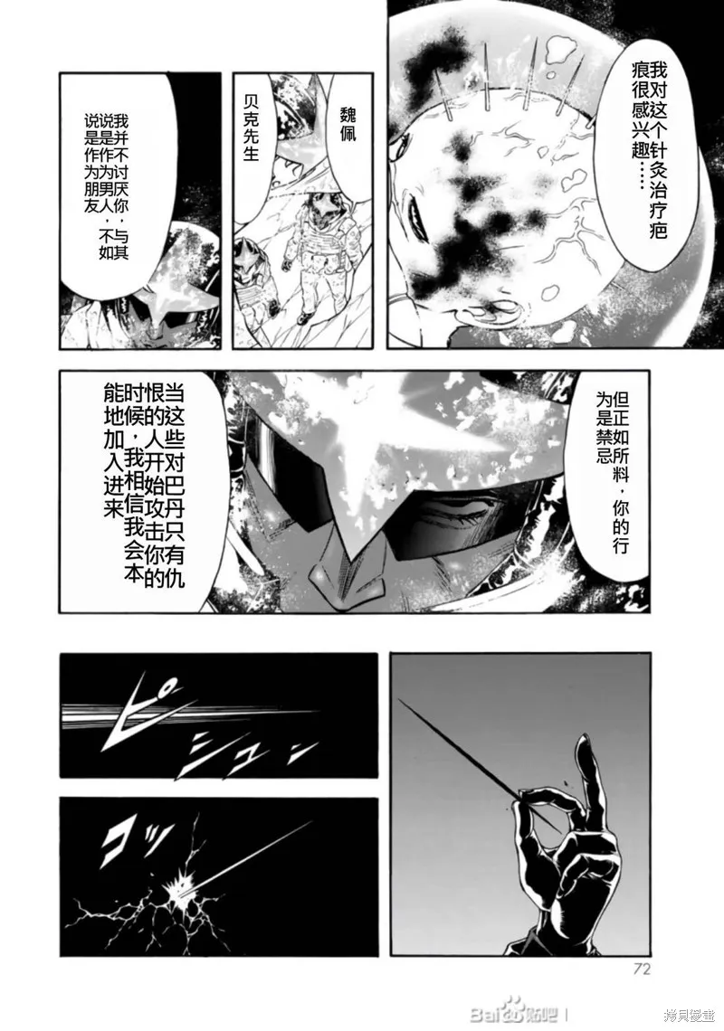 新假面騎士Spirits,第27卷(110-113),第71张