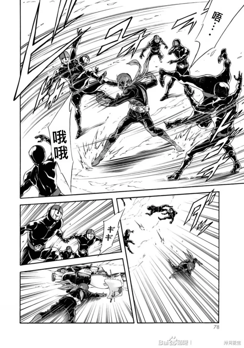 新假面騎士Spirits,第27卷(110-113),第77张