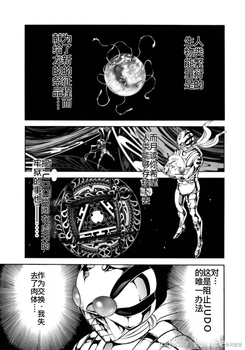 新假面騎士Spirits,第27卷(110-113),第8张