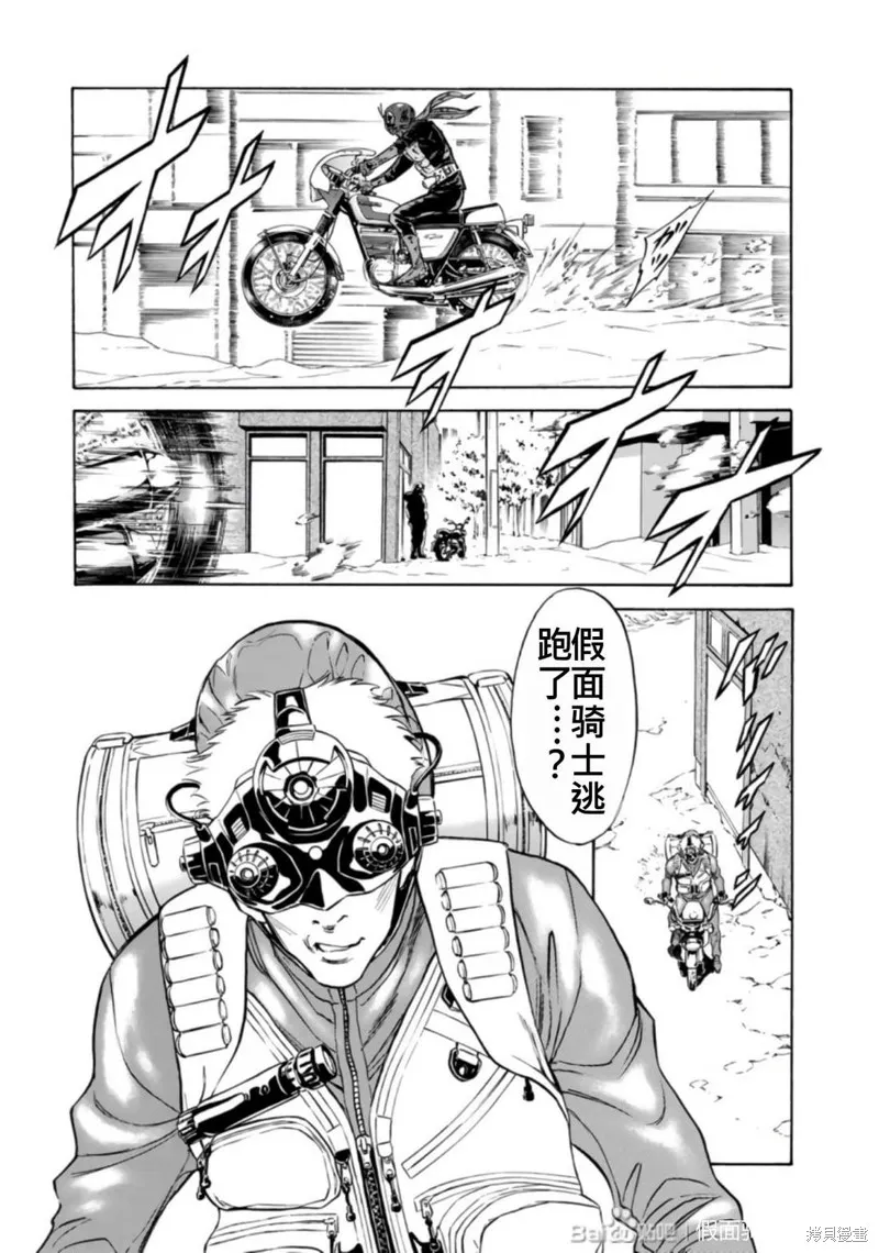 新假面騎士Spirits,第27卷(110-113),第83张