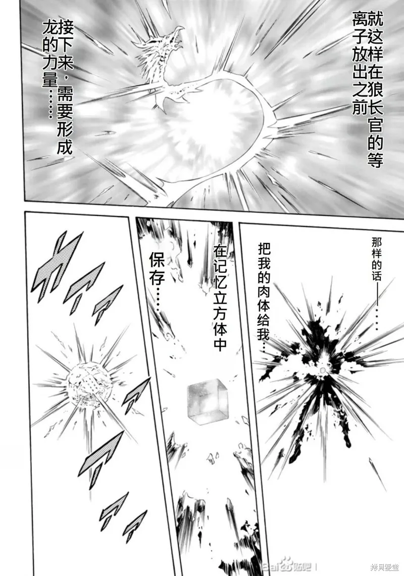 新假面騎士Spirits,第27卷(110-113),第87张