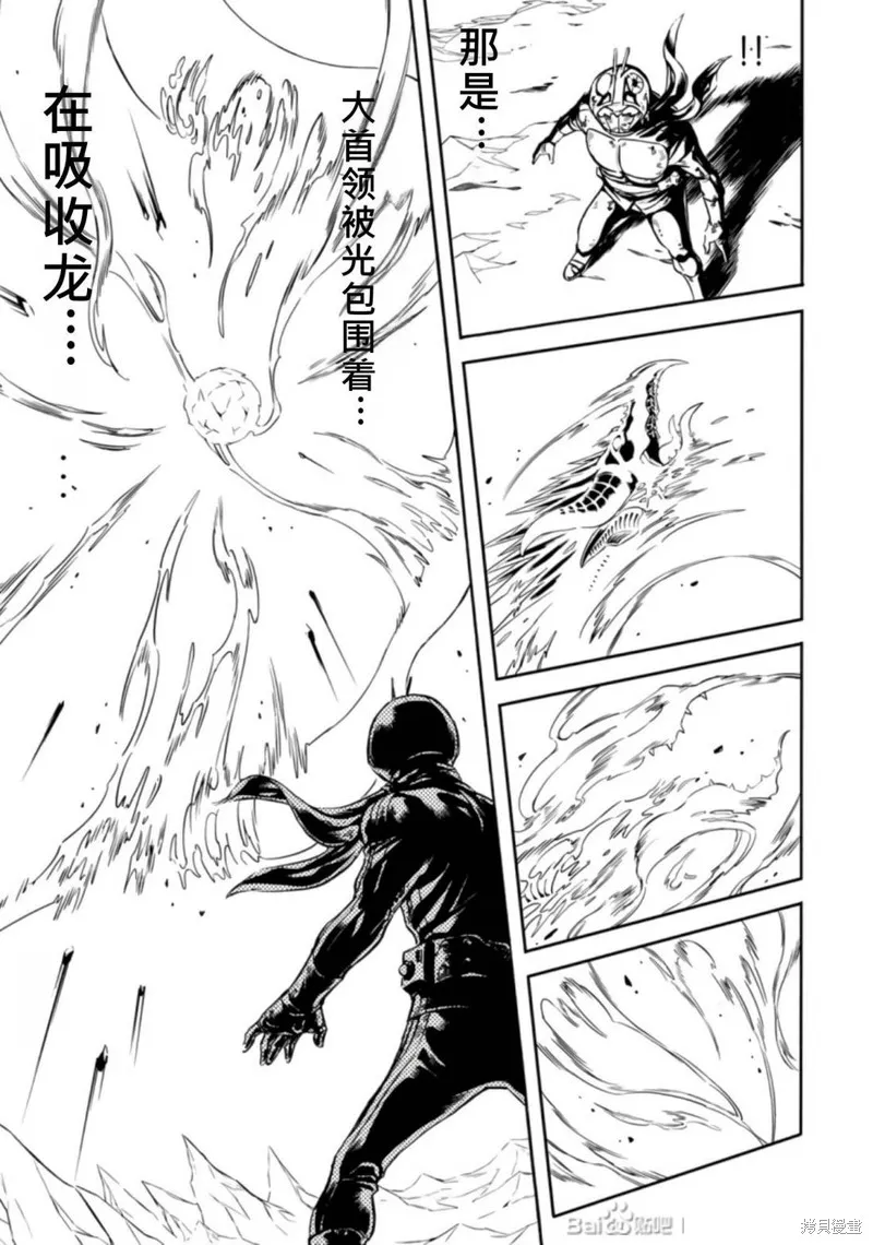 新假面騎士Spirits,第27卷(110-113),第88张