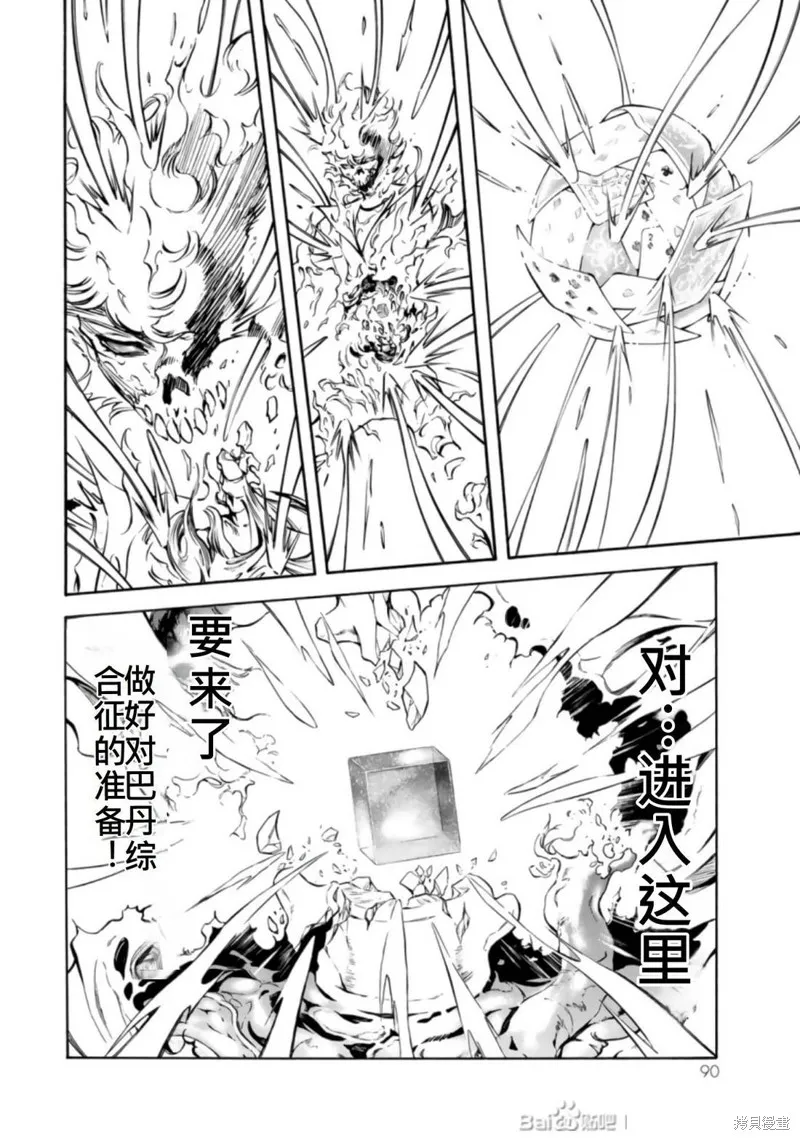 新假面騎士Spirits,第27卷(110-113),第89张