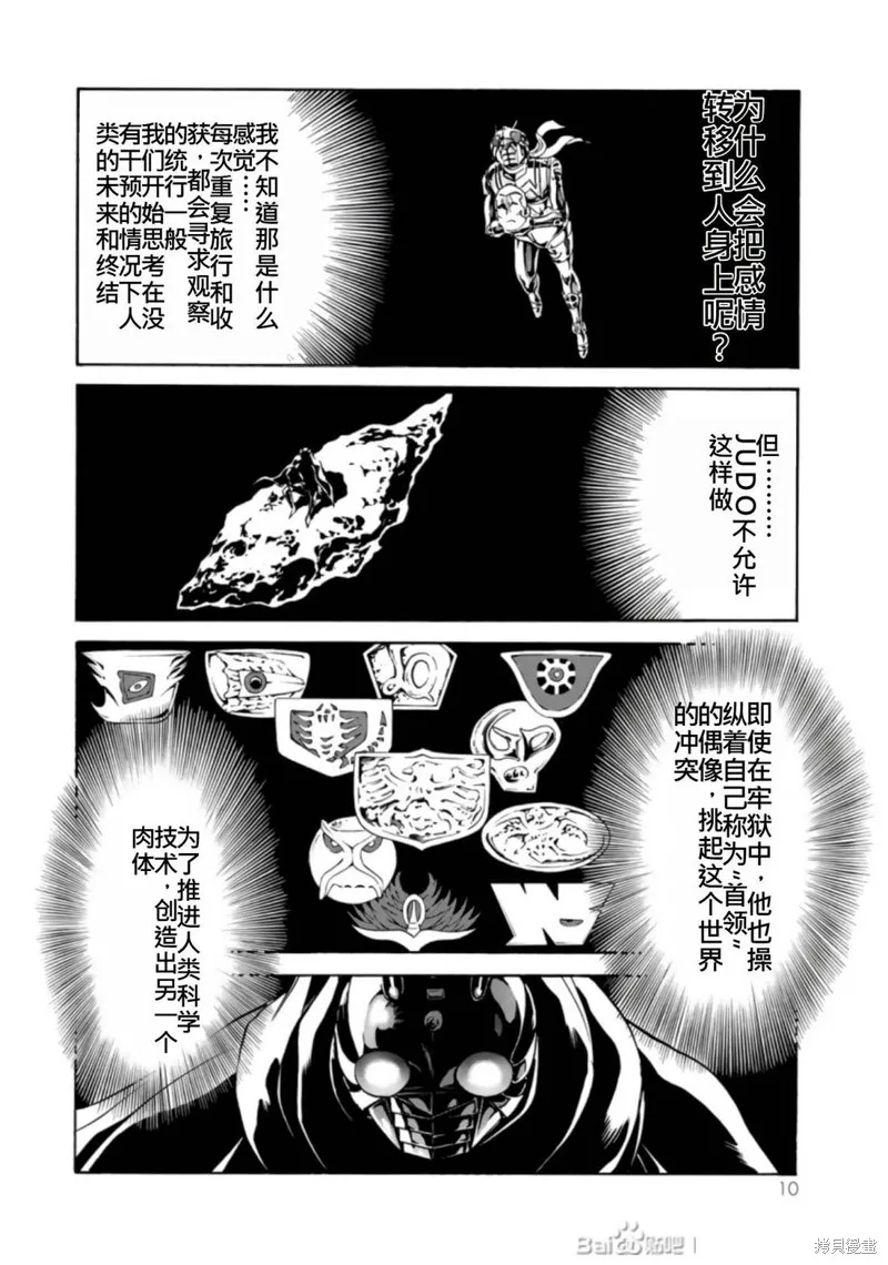 新假面騎士Spirits,第27卷(110-113),第9张