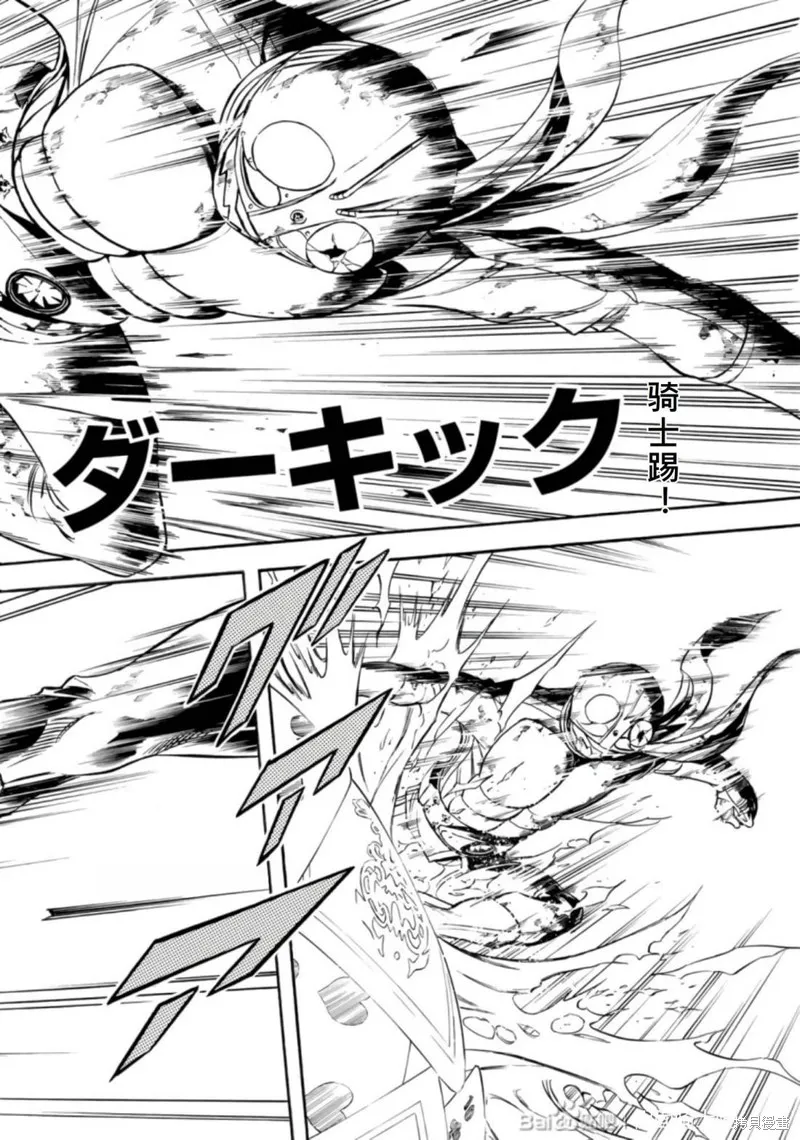 新假面騎士Spirits,第27卷(110-113),第91张