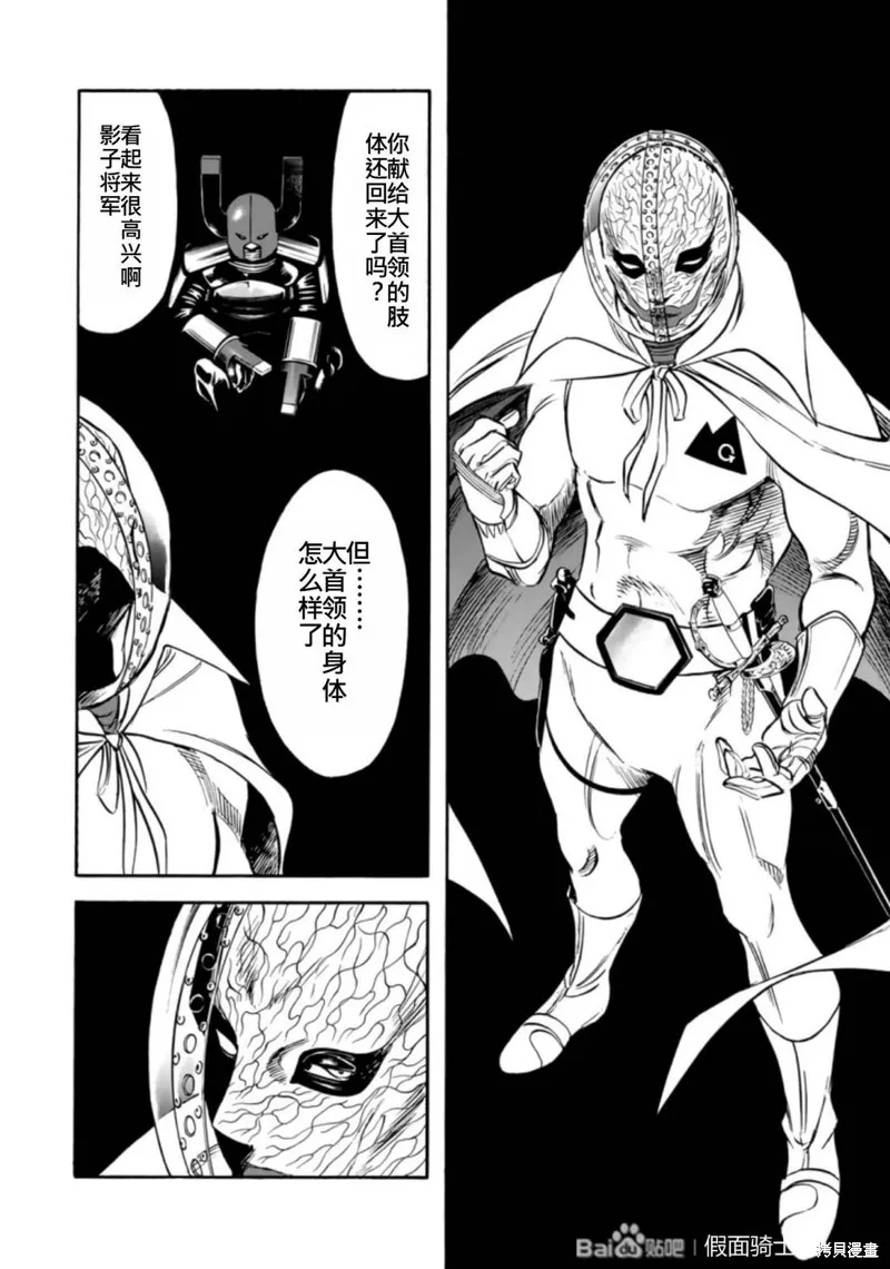 新假面騎士Spirits,第27卷(110-113),第97张