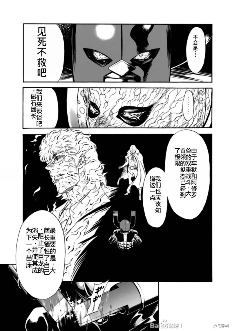 新假面騎士Spirits,第27卷(110-113),第98张