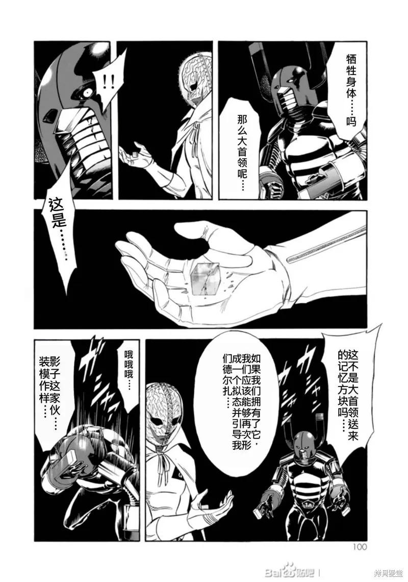 新假面騎士Spirits,第27卷(110-113),第99张