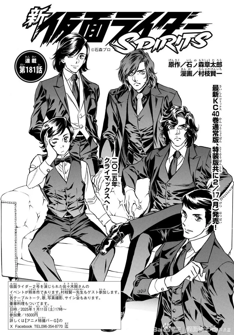 新假面騎士Spirits,第181话,第1张